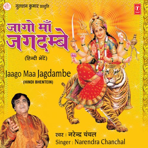 download Narendra Chanchal  Shree Durga Kavach mp3 Single Tracks song 