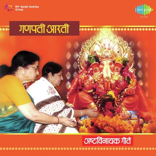 download Lata Mangeshkar  Shree Ganpatichi Aarti mp3 Single Tracks song 