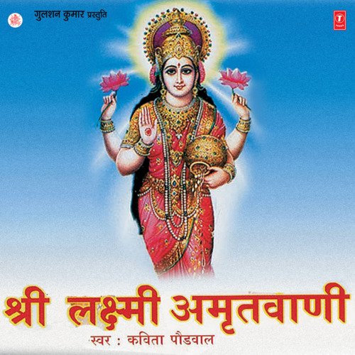 download Kavita Paudwal  Shree Lakshmi Amritwani mp3 Single Tracks song 