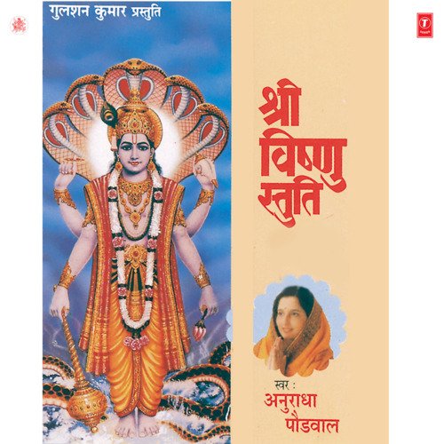 download Various Artists  Shree Vishnu Sahastranaam mp3 Single Tracks song 