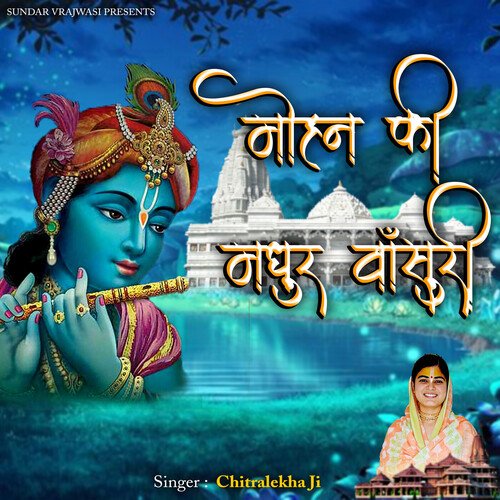 download Chitralekha Ji  Shri Govardhan Maharaj Tere Mathe Mukut Viraj Rahyo mp3 Single Tracks song 