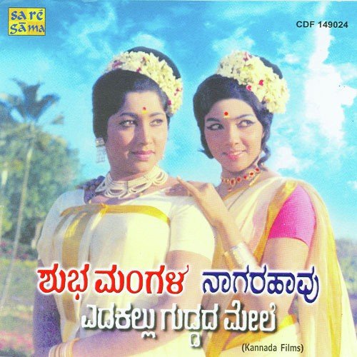 download P. B. Sreenivos, Vani Jayaram  Shubhamangala mp3 Single Tracks song 