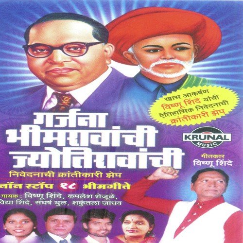 download Vishnu Shinde  Shudrana Panyach Dan Jyotiravan Diln mp3 Single Tracks song 