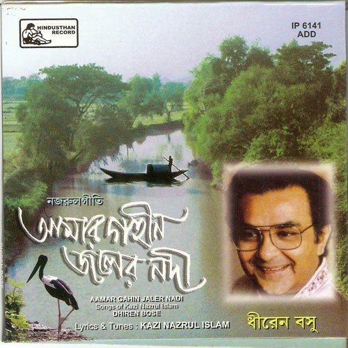 download Dhiren Bose  Shunyo E Bukey mp3 Single Tracks song 