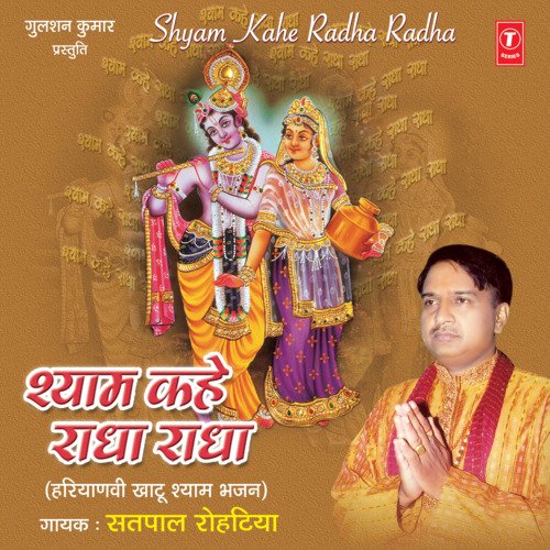 download Satpal Rohetiya  Shyam Seth Khatu Mein Baithe mp3 Single Tracks song 