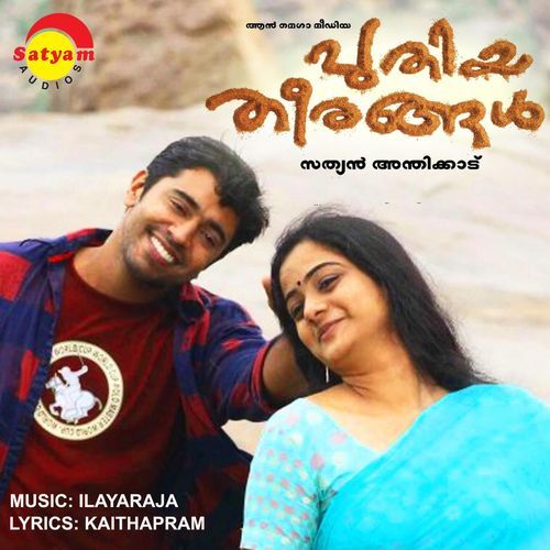 download Ilaiyaraaja, Madhu Balakrishnan  Sindhoora Pottumthottu mp3 Single Tracks song 