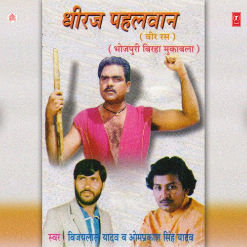 download Vijay Lal Yadav, Om Prakash Singh Yadav  Sindur Ki Saugandh mp3 Single Tracks song 