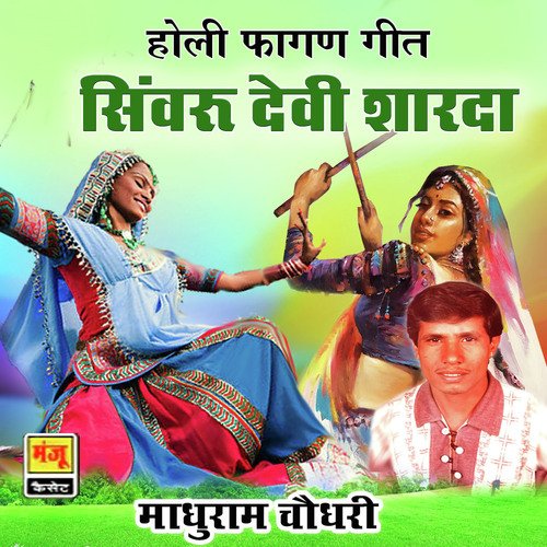 download Madhuram Choudhary  Sinwru Devi Sharda Holi Fagan Pt 2 mp3 Single Tracks song 