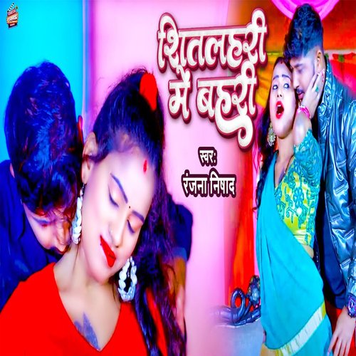 download ranjana nishad  Sitlahri Me Bahri mp3 Single Tracks song 