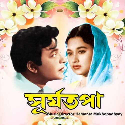 download Hemanta Kumar Mukhopadhyay  Sob Kichu Bojhano Ki Jay mp3 Single Tracks song 