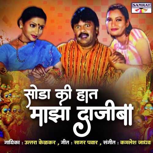 download   Soda Na Hath Majha Dajiba mp3 Single Tracks song 