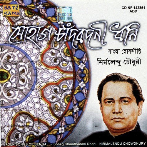 download Nirmalendu Chowdhury  Sohag Chand Badani Dhani mp3 Single Tracks song 