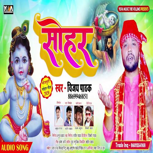 download Vijay Pathak  Sohar Geet mp3 Single Tracks song 