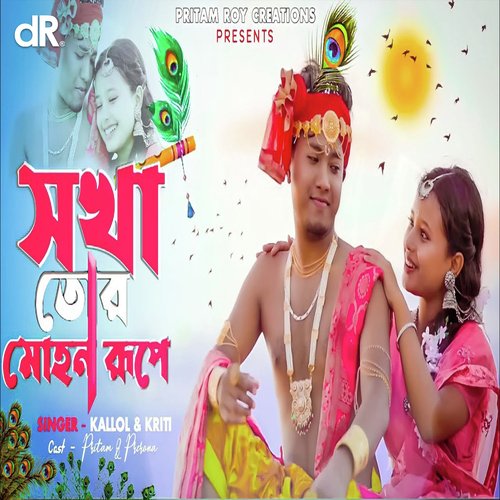 download   Sokha Tor Mohon Rup Pritam mp3 Single Tracks song 