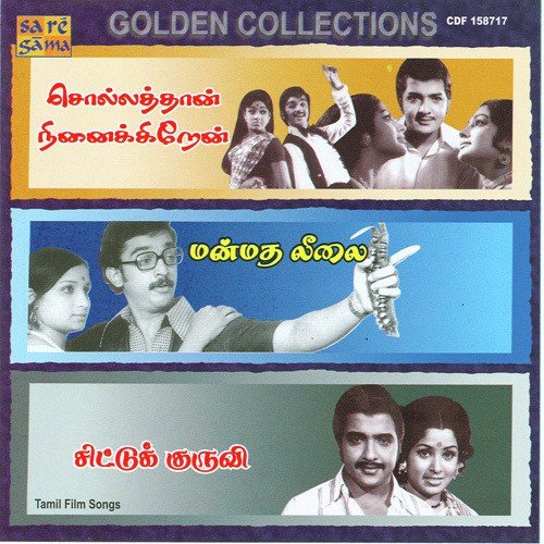 download M. S. Viswanathan, S. Janaki  Sollathan Ninaikren mp3 Single Tracks song 