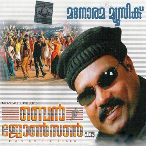 download Kalabhavan Mani, Suba  Sona Sona mp3 Single Tracks song 