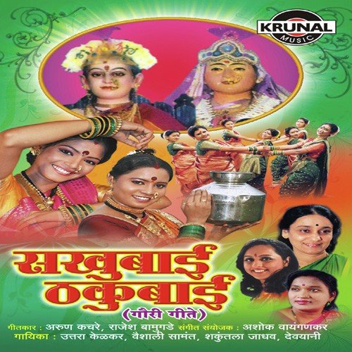 download Shakuntala Jadhav  Soniyacha Pavlani Gavar Aali mp3 Single Tracks song 