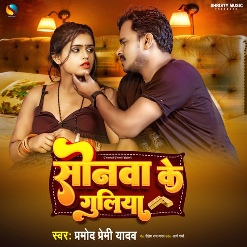 download Pramod Premi Yadav  Sonwa Ke Guliya mp3 Single Tracks song 