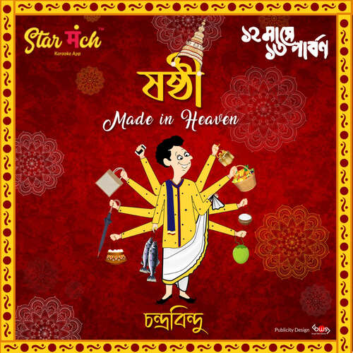 download Upal, Anindya, Chandril  Soshti Made In Heaven mp3 Single Tracks song 