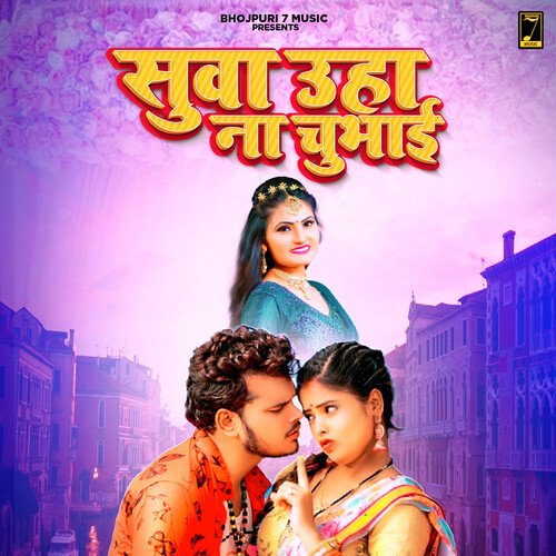 download Bullet Raja, Antra Singh Priyanka  Sua Uha Na Chubhai mp3 Single Tracks song 