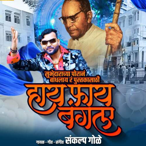 download Sankalp Gole  Subhedarachya Poran Bandhalay R Pustakasathi HiFi Bangla mp3 Single Tracks song 