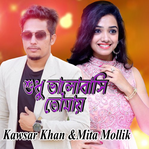 download   Sudhu Valobashi Tomay mp3 Single Tracks song 