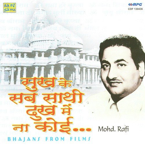 download Mohammed Rafi  Sukh Ke Sab Saathi mp3 Single Tracks song 