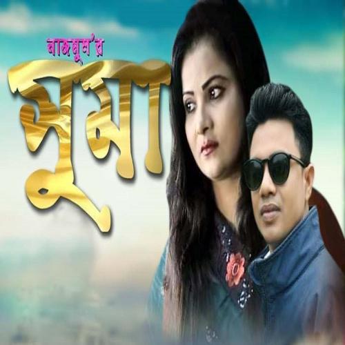 download   Suma mp3 Single Tracks song 