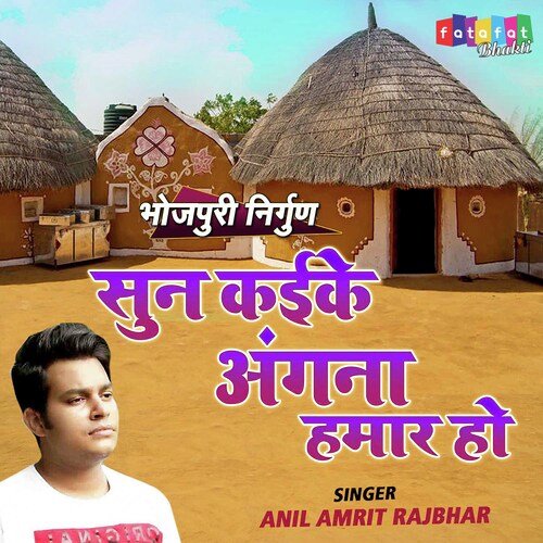 download Anil Amrit Rajbhar  Sun Kaike Angna Hamar mp3 Single Tracks song 