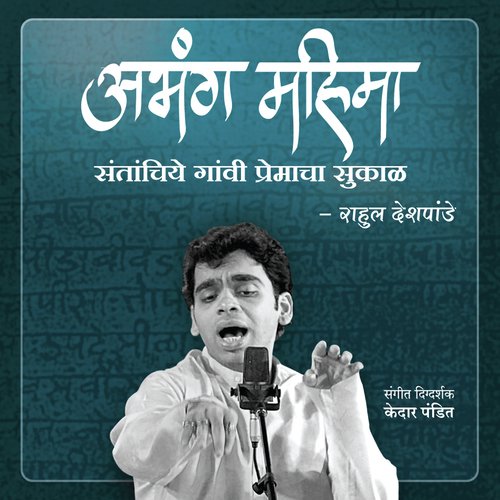 download Rahul Deshpande  Sundar Te Dhyan Ubhe Vitevari mp3 Single Tracks song 