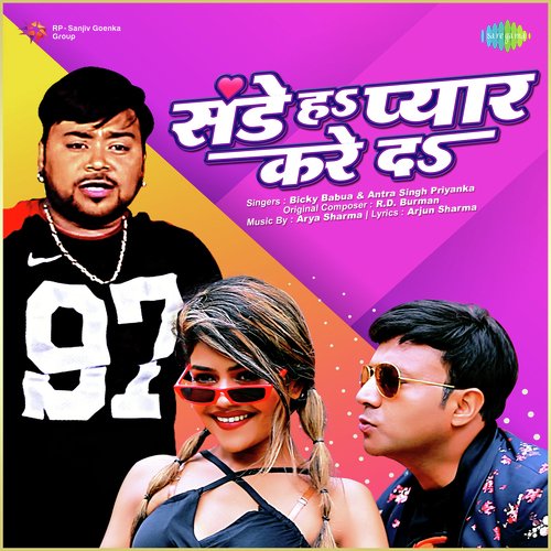 download Bicky Babua, Antra Singh Priyanka  Sunday Ha Pyar Kare Da mp3 Single Tracks song 