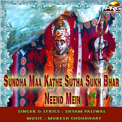 download Shyam Paliwal  Sundha Maa Kathe Sutha mp3 Single Tracks song 