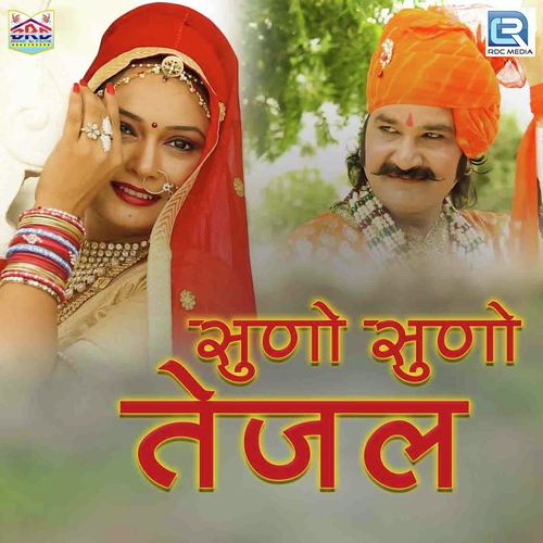 download Papu Artiya, Yamini Bhati  Suno Suno Tejal mp3 Single Tracks song 