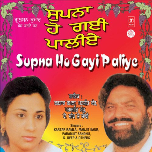 download Kartar Ramla, Manjeet Kaur  Supna Ho Gayi Paliye mp3 Single Tracks song 