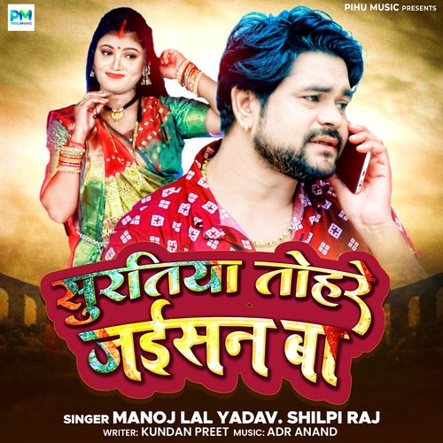 download   Suratiya Tohre Jaisan Ba mp3 Single Tracks song 