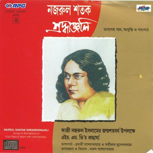 download Pandit Ajoy Chakrabarty  Sure O Banir Mala Diye mp3 Single Tracks song 