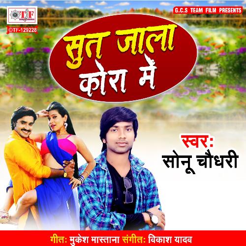 download Sonu Chaudhary  Sut Jata Kora Me mp3 Single Tracks song 