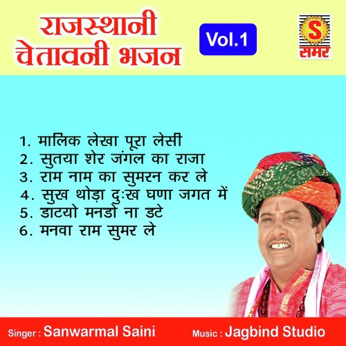 download Sanwarmal Saini  Sutya Sher Jungle Ka Raja mp3 Single Tracks song 