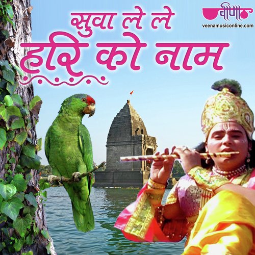 download Satish Dehra  Suva Le Le Hari Ko Naam mp3 Single Tracks song 