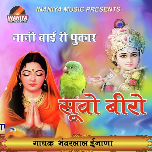 download Bhanwar Lal Inana  Suwo Beero Nani Bai Ri Pukar mp3 Single Tracks song 