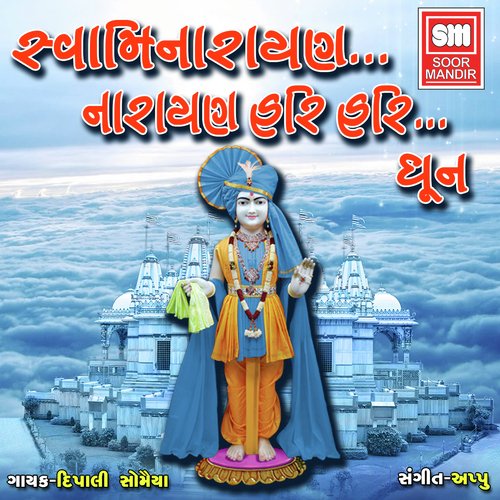 download   Swaminarayan Narayan Hari Hari mp3 Single Tracks song 