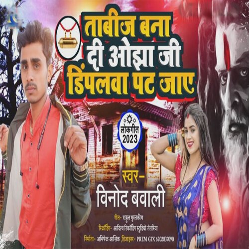 download Vinod Bawali  Tabij Banaa De Oja Ji Dipalwa Pat Gai mp3 Single Tracks song 