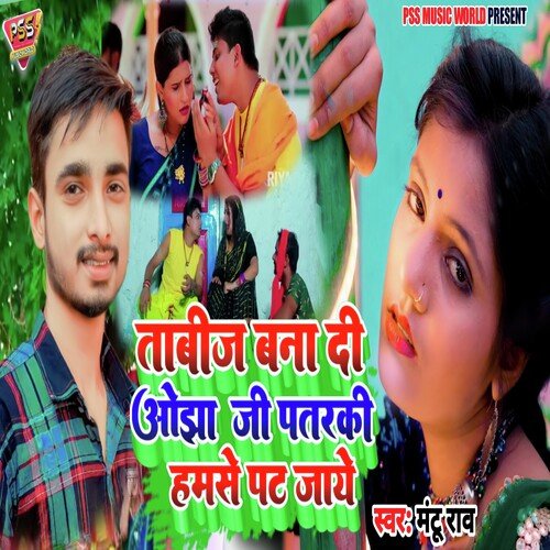 download Mantu Rao  Tabiz Bana Di Ojha Ji Patarki Hamse Pat Jaye mp3 Single Tracks song 