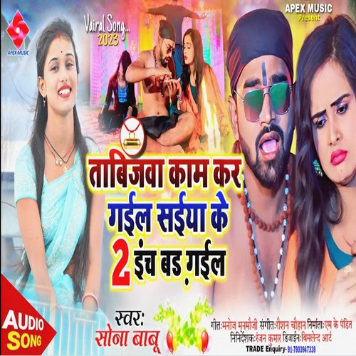 download Sona Babu  Tabiz Kam Kar Gail Saiya Ke Do Inch Badh Gail mp3 Single Tracks song 