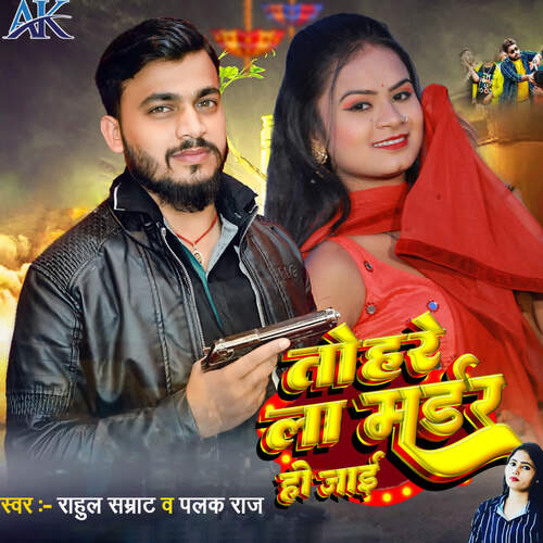 download Rahul Samrat v Palak Raj  Tahre La Madar Ho Jai mp3 Single Tracks song 