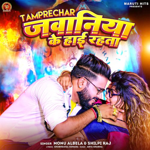 download Monu Albela, Shilpi Raj  Tamprechar Jawaniya Ke High Rahta mp3 Single Tracks song 