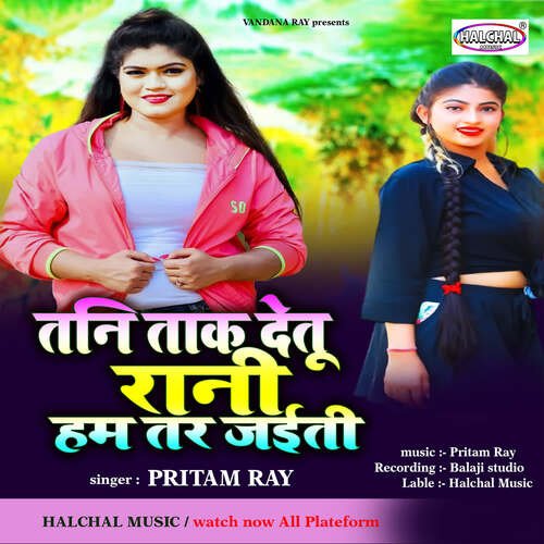 download Pritam Ray  Tani Tak Detu Rani Hum Tar Jaitee mp3 Single Tracks song 