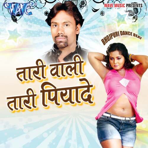 download Sakal Balamua  Tari Wali Tari Piyade mp3 Single Tracks song 