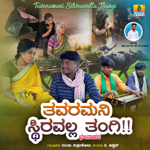 download Manju Mishrikoti  Tavaramani Stiravalla Thangi mp3 Single Tracks song 