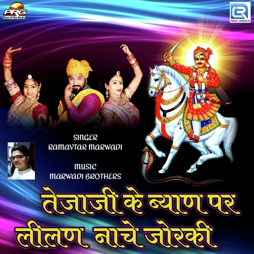 download Ramavtar Marwadi  Tejaji Ke Byan Par Lilan Nache Joraki mp3 Single Tracks song 